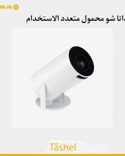 داتا شو محمول متعدد الاستخدام