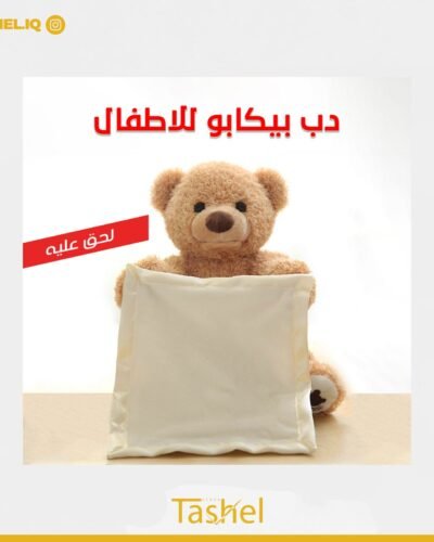دب بيكابو التفاعلي للأطفال