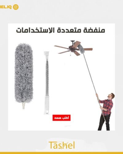 منفضة غبار متعددة الاستخدامات