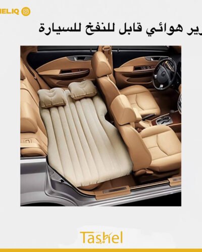 سرير هوائي قابل للنفخ للسيارة