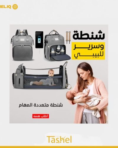 حقيبة الأم والرضيع متعددة الوظائف مع سرير محمول