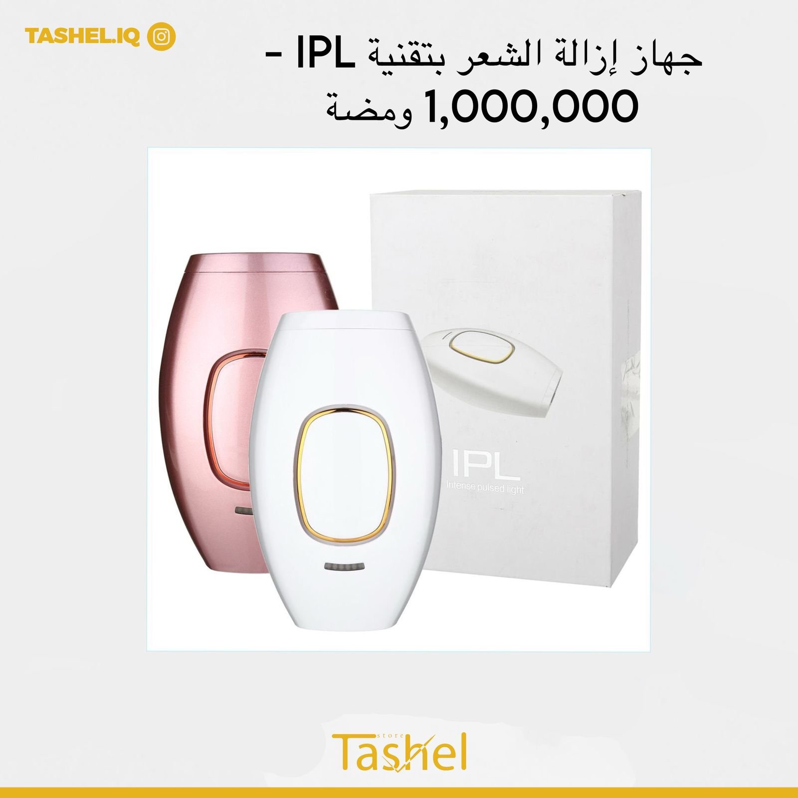 جهاز إزالة الشعر بتقنية IPL - 1,000,000 ومضة