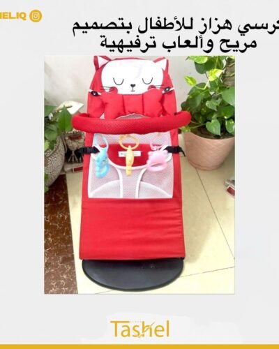 كرسي هزاز للأطفال بتصميم مريح وألعاب ترفيهية