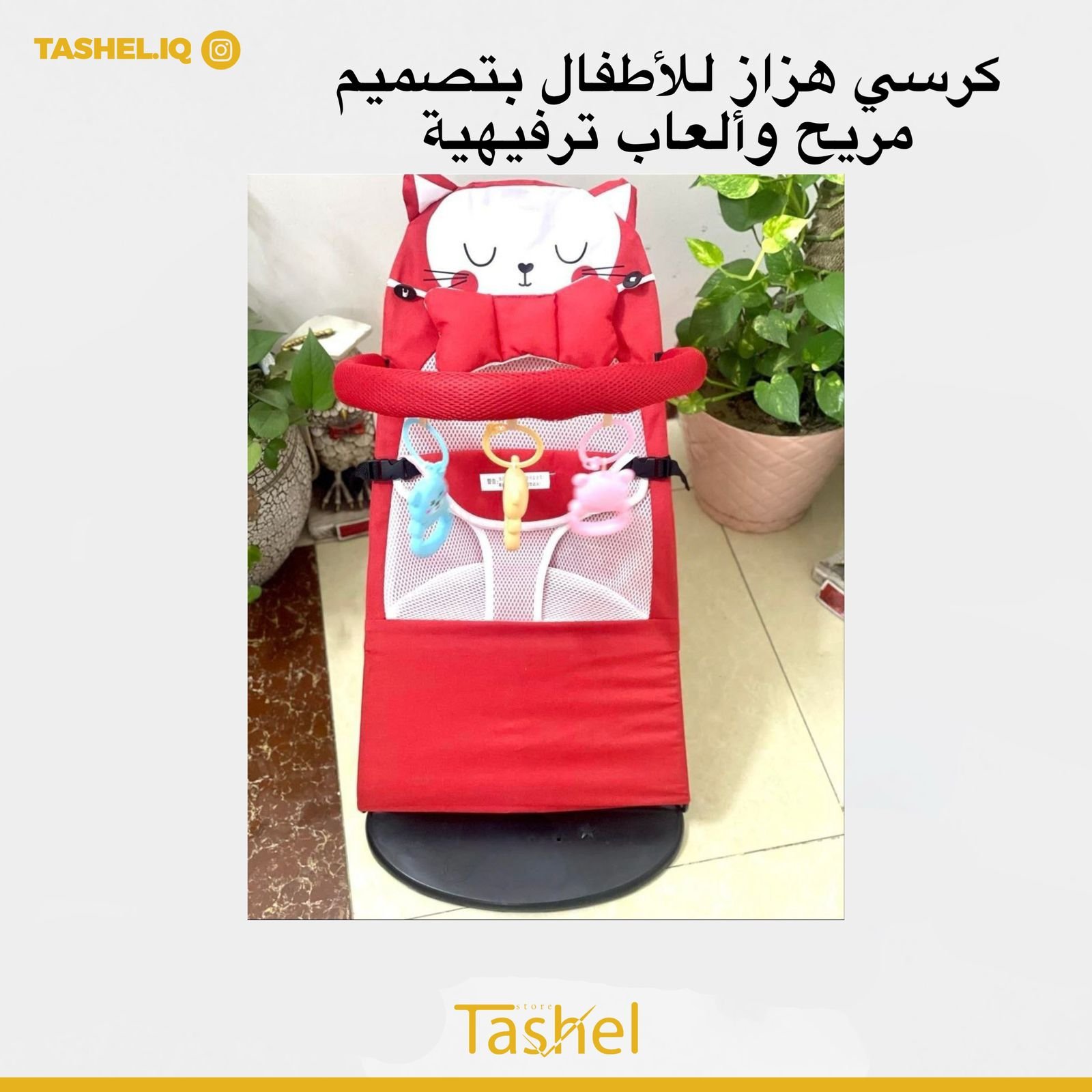 كرسي هزاز للأطفال بتصميم مريح وألعاب ترفيهية