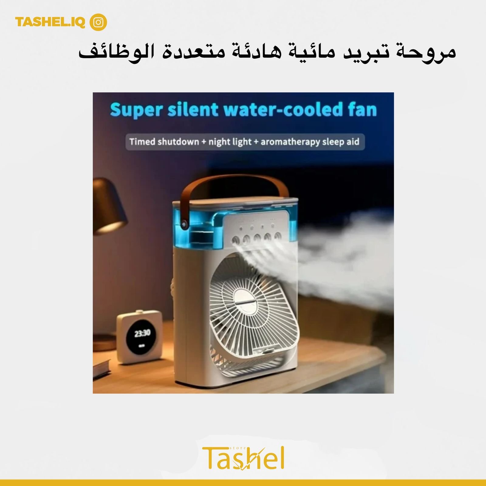 مروحة تبريد مائية هادئة متعددة الوظائف 3in1