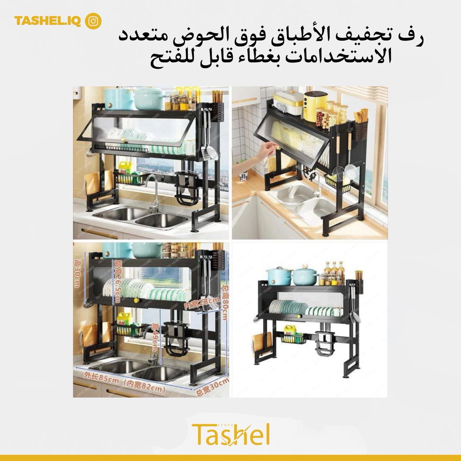 رف تجفيف الأطباق فوق الحوض متعدد الاستخدامات بغطاء قابل للفتح