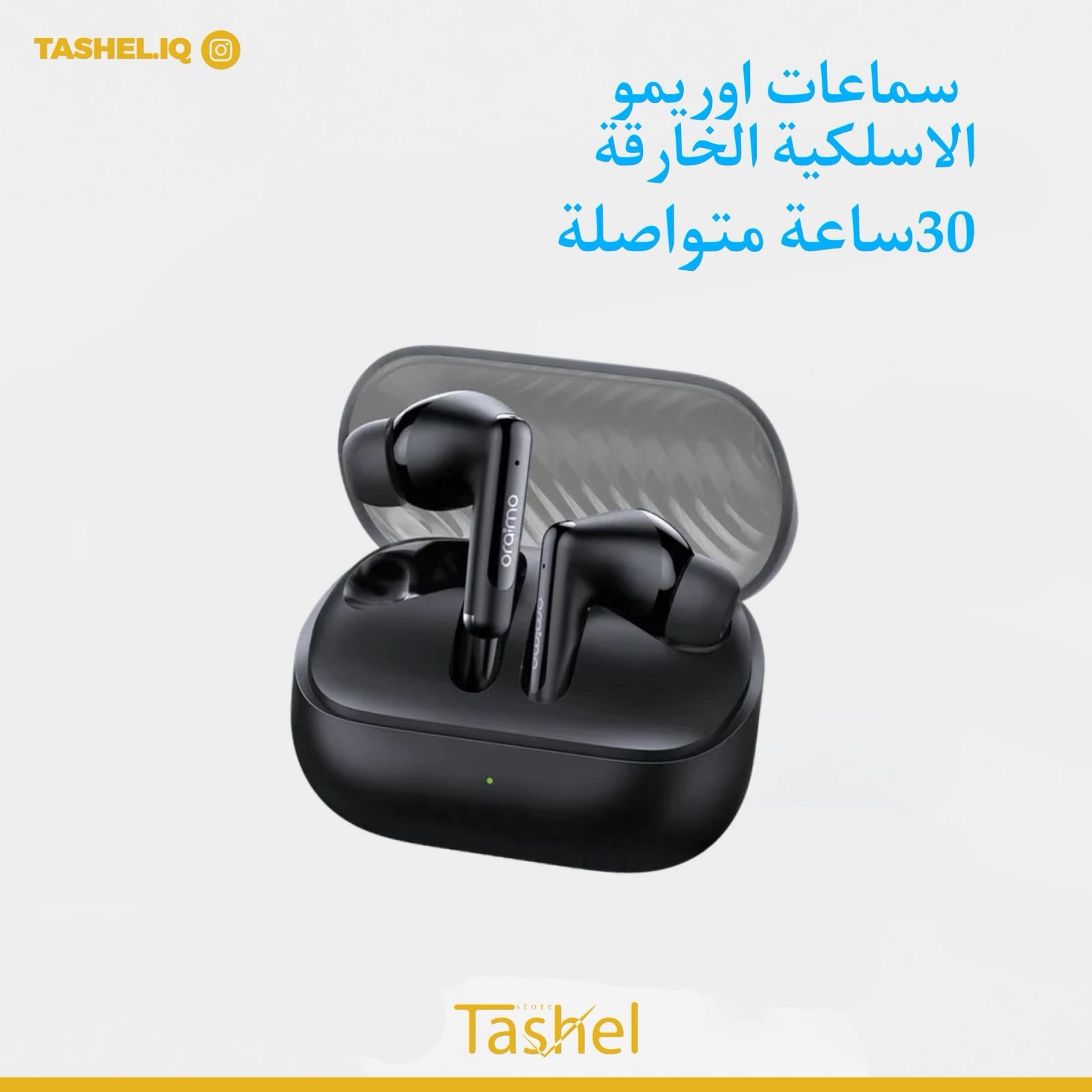 سماعات أورايمو اللاسلكية (Oraimo Wireless Earbuds)