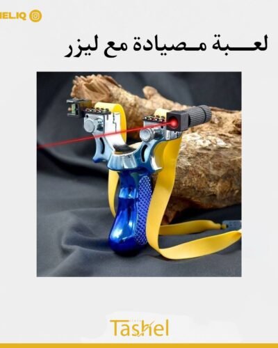 لعبة مصيادة مع ليزر