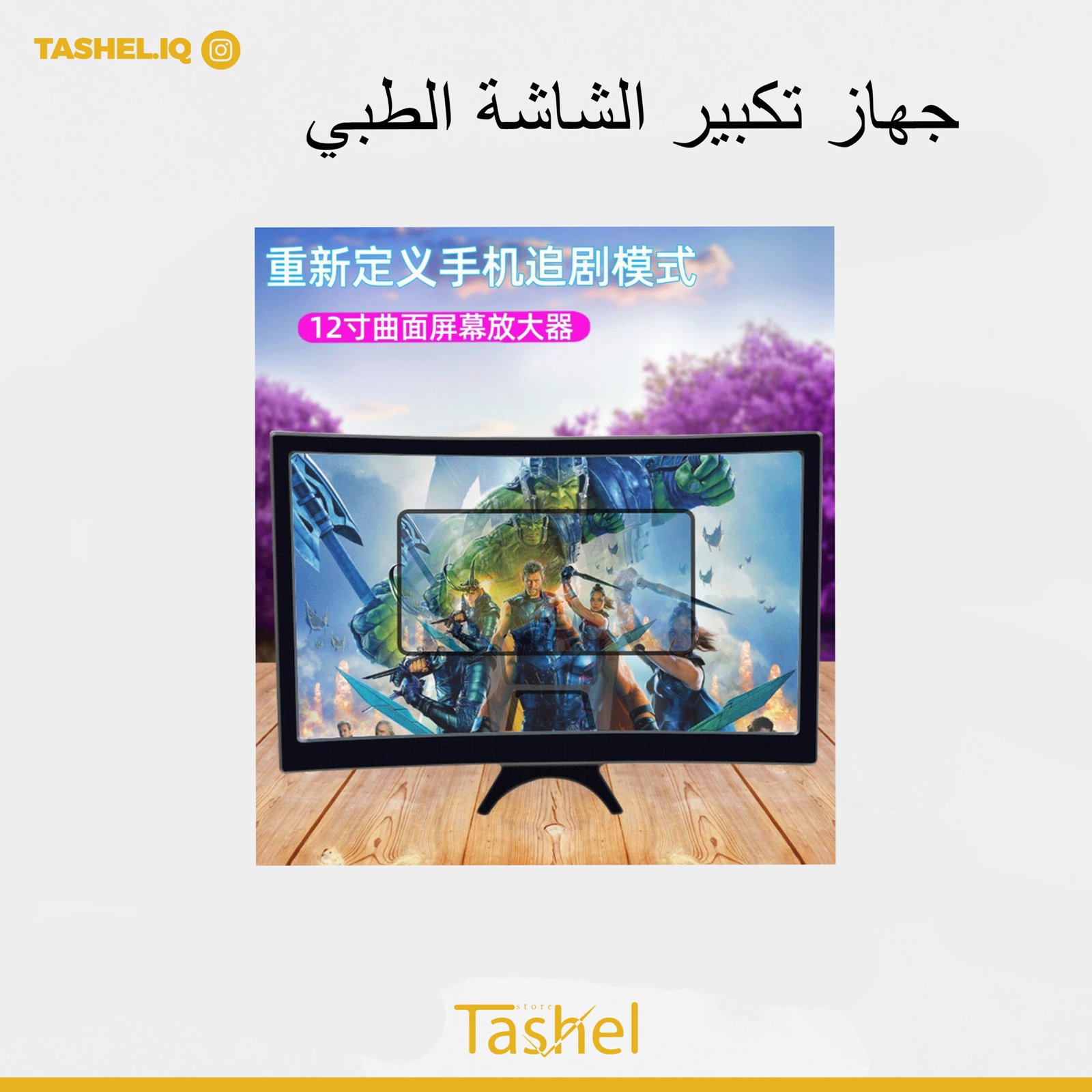 جهاز تكبير شاشة الهاتف الطبي