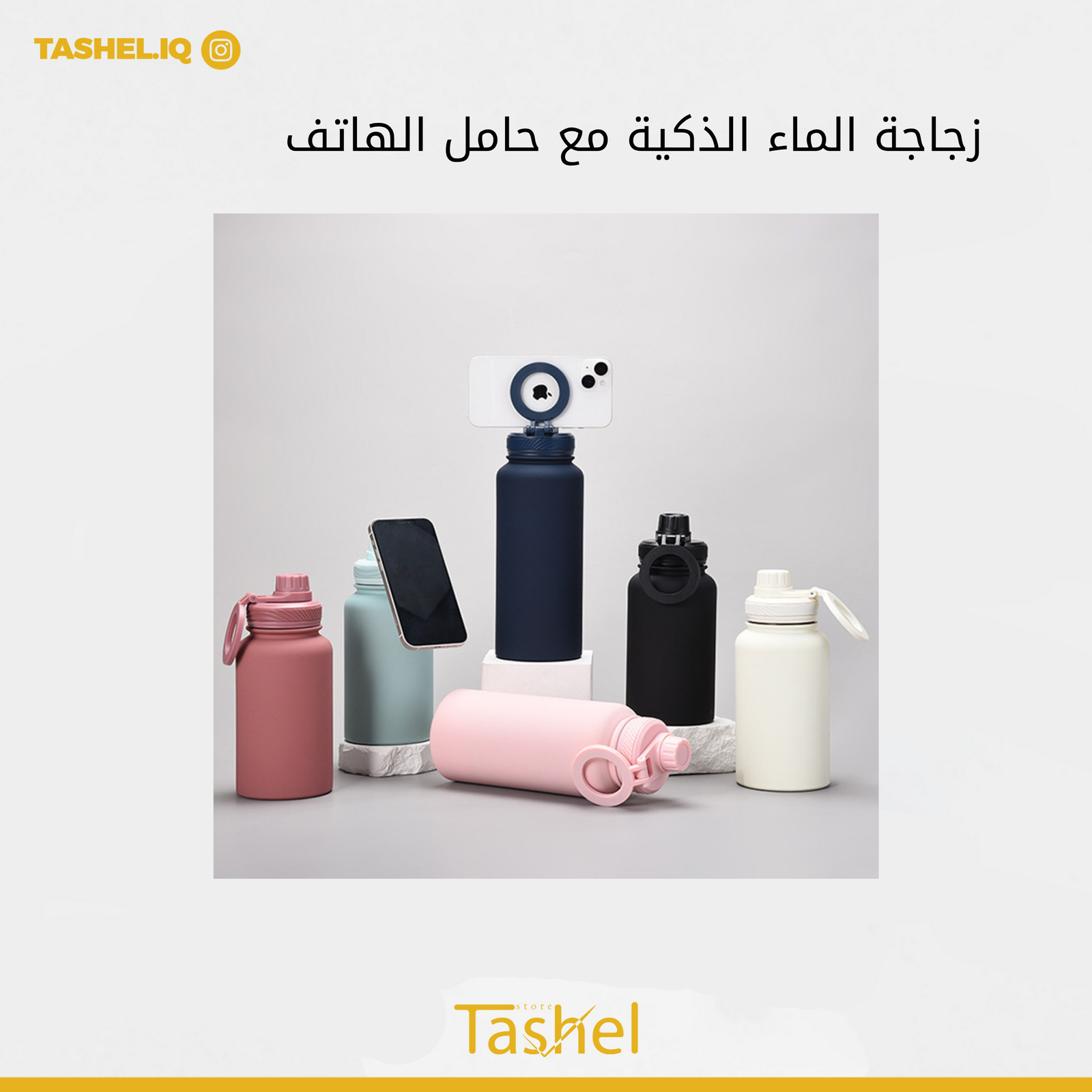 زجاجة الماء الذكية مع حامل الهاتف